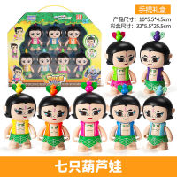 Genuine Calabash Brothers Childrens Toy Transformer Gourd Seven Brothers Set Full Set Doll Model Little Doll