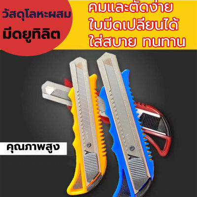 คัตเตอร์，มีดคัตเตอร์，คัตเตอร์ อเนกประสงค์，  คัตเตอร์สแตนเลส，  คัตเตอร์พร้อมใบมีด， คัตเตอร์พกพา，เครื่องเขียนนักเรียน เครื่องใช้สำนักงาน คัตเตอร์จิ๋ว คัตเตอร์สั้น อุปกรณ์สำนักงาน