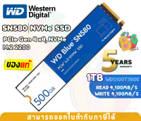 1TB SSD (เอสเอสดี) WD BLUE SN580 - PCIe 4x4 NVMe M.2 2280 (WDS100T3B0E) - 5Y