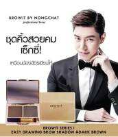 BROWIT ซีรี่ย์วัน อีซี่ดรออิ้งบราวแชโดว์ 4G