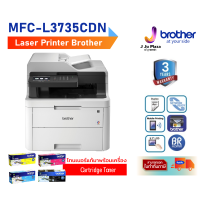 Color Laser Printer Brother MFC-L3735CDN  Prin 24/25 ppm/Copy/Scan/Fax/ Duplex / USB 2.0 / LAN/ 3Y Onsite**หมึกแท้ สั่งผ่านมือถือ