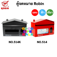 ตู้จดหมาย กล่องจดหมาย Robin รุ่น 514 / 514k ตู้จดหมาย สีแดง / น้ำเงิน / เขียว / อัลลอย Mail Box โรบิ้น ตู้ไปรษณีย์