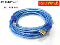 สาย USB Printer Cable สายปริ้นเตอร์ สแกนเนอร์ USB 2.0 ความยาว 1.5m / 3m / 5m / 10m