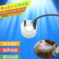 Single lamp mini fish tank ultrasonic atomizer bonsai atomization head large fog volume rockery spray humidifier