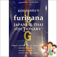 Promotion Product &amp;gt;&amp;gt;&amp;gt; พจนานุกรม Kodanshas Furigana Japanese-Thai Dictionary (Thai Version) พร้อมส่ง สินค้ามือ1 ของใหม่