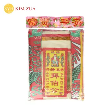 SYH Kim Zua Joss Paper You Grade Wang Sheng Qian [Bundle of 2