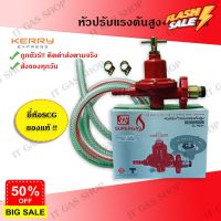 GasOneShop หัวปรับแรงดันสูง หัวปรับเตาแม่ค้า หัวปรับเร่ง ยี่ห้อSCG พร้อมสายแก๊ส เข็มขัดรัดสายแก๊ส เตาแก๊สแรงสูง เตาแก๊สกระป๋อง เตาแก๊สปิคนิค