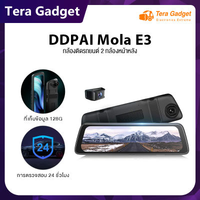 [NEW] DDPAI Mola E3 1440P 2K Front and Rear Dash cam กล้องติดรถยนต์ 2 กล้องหน้าหลัง รับประกันศูนย์ไทย 1ปี เมนูภาษาไทย กล้องมองหลังติดรถยนต์ กล้องรถยนต์ กล้องหน้ารถ