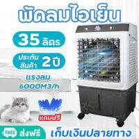 แอรเคลื่อนที่ พัดลมไอเย็น ความจุ 10L/35L/60L AIR COOLER พัดลมไอน้ำ แอร์เคลื่อนที่aj พัดลมไ เย็น รับประกัน2ปี ผ่านมอก. มีเก็บเงินปลายท