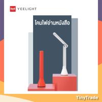 YT โคมไฟตั้งโต๊ะ Yeelight Chargeable Folding Table Lamp -   สำหรับอ่านหนังสือ สบายตา เก็บง่าย ใช้งานยาวนาน คงทน โคมไฟหัวเตียง โคมไฟ โคมไฟอ่านหนังสือ