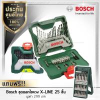 Bosch ชุดดอกไขควงและดอกเจาะ 33 ชิ้น X- Line 33 pcs แถมฟรี! Bosch ชุดดอกไขควง 25 ชิ้น X-line 25 pcs