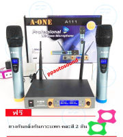 A-ONE ไมโครโฟนไร้สาย/ไมค์ลอยคู่ UHF ประชุม ร้องเพลง พูด WIRELESS Microphone รุ่น A-111 (KBT AUDIO)