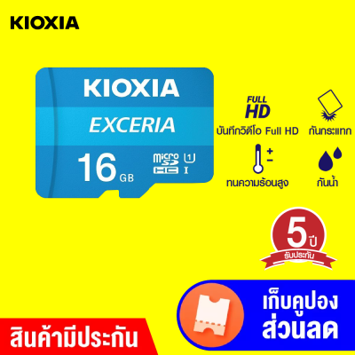 [ราคาพิเศษ 129 บ.] Kioxia Micro SD 16/32/64GB EXCERIA Class10/U1 Speed Read 100MB/s -5Y