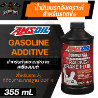 AMSOIL DOMINATOR® RACING BRAKE DOT 4 ขนาด 355 ML น้ำมันเบรครถมอเตอร์ไซค์ และ รถยนต์ สำหรับรถที่รองรับ DOT 4 ใช้เติมหรือไล่ระบบ แอมซอยล์แบรนด์ระดับโลกจาก USA