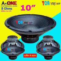 A-ONE ดอกลำโพง ดอกลำโพง10นิ้ว 500W ขอบแข็ง แม่เหล็ก 100mm ว้อยขนาด 1นิ้ว รุ่น A-10250 ( แพ็ค 4ดอก )TOATONG SHOP