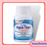 fish oil น้ำมันปลา อควาเทียร์ Aqua Tear อาหารเสริม Vitamin วิตามิน ดีเอชเอ DHA  แพ้แสง แสงสีฟ้า ตาแห้ง แสบตา คันและเคืองตา ของแท้