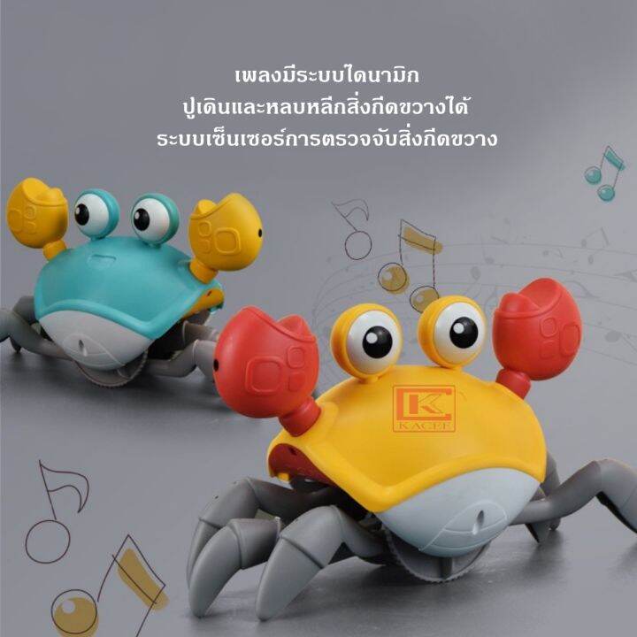 ปูเดินได้-มีเซ็นเซอร์-พร้อมสายชาร์จ-usb-มี-2-สี-มาพร้อมเพลง-ไฟ-และระบบเซ็นเซอร์หลบสิ่งกีดขวาง-ของเล่น-ปูของเล่น-ของเล่นเด็ก-sensing-crawling