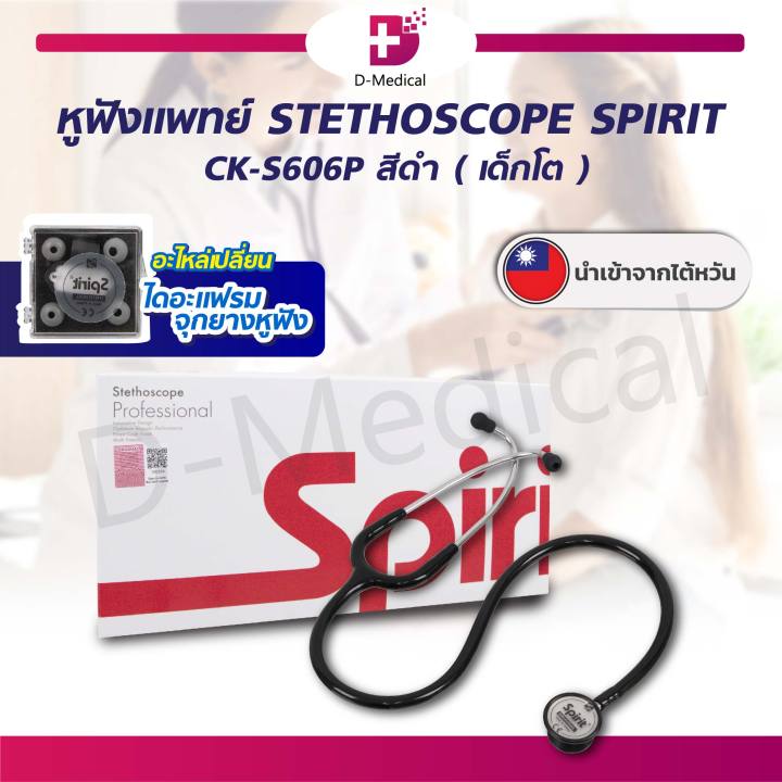 หูฟังแพทย์-เด็กโต-stethoscope-spirit-ck-s606p