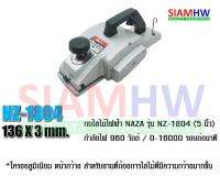 กบไสไม้ NAZA NZ-1804 ขนาด 5 นิ้ว