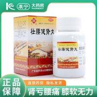 Guanhe Zhuangyao Jianshen Pill 52g Luofu nourishes blood dispels rheumatism kidney deficiency low pain rheumatic bone neurasthenia