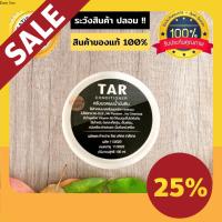 TAR Conditioner 100Ml.  สะเก็ดเงิน เซ็บเดิร์ม รังแค คัน ลอก ผื่น ครีมนวดผมน้ำมันดิน