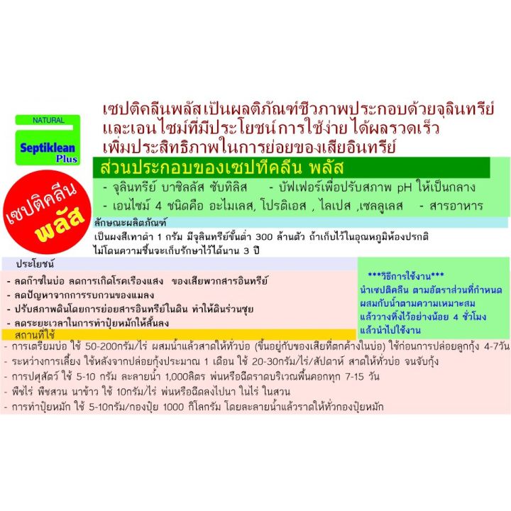 แบ่งขาย-ย่อยสลายวัชพืชในนา-ใช้ได้-ในการเพาะเลี้ยงสัตว์น้ำ-การปศุสัตว์-พืชไร่-พืชสวน-นาข้าว-เซปติคลีน-พลัส