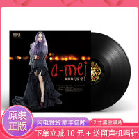 Zhang Huimei LP vinyl 12-inch album a-mei affectionate classic phonograph old-style vinyl disc