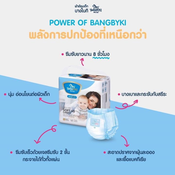 bangbiki-ผ้าอ้อมสำเร็จรูปบางไบกิ-แพมเพิสพรีเมี่ยม-ซึมซับดีเยี่ยม2เท่า-ผ้าอ้อมbangbyki-บางไบกิ