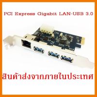 ?ลดราคา? PCI-E Express Card Gigabit Ethernet LAN USB 3.0 3port ## ชิ้นส่วนคอมพิวเตอร์ จอมอนิเตอร์ เมนบอร์ด CPU Computer Cases Hub Switch กราฟฟิคการ์ด Gaming