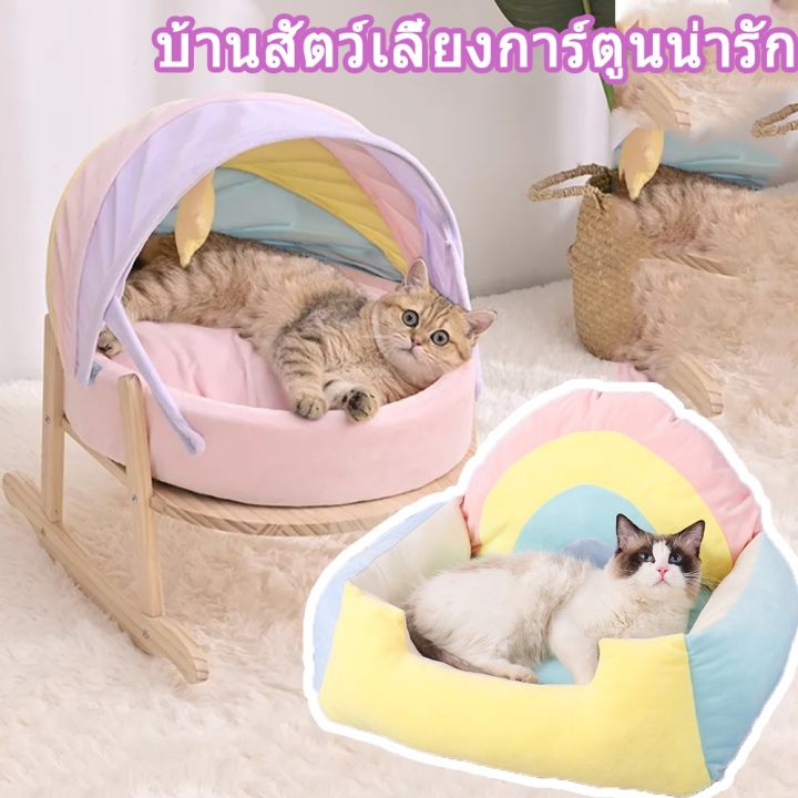 พร้อมส่งบ้านสัตว์เลี้ยงการ์ตูนน่ารัก-ที่นอนแมวทรายแมวสีรุ้ง-รังแมว-ที่นอนแมวที่นอนสุนัข-ใช้เป็นรังหรือเป็นเบาะได้