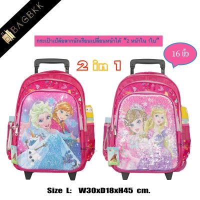 BAG BKK  Wheal กระเป๋านักเรียน กระเป๋าเป้มีล้อลากสำหรับเด็ก   Frozen เปลี่ยนหน้าได้ 2 หน้าใน 1 ใบ  เป้สะพายหลัง 16 นิ้ว รุ่น Princess SC3118-16 (Pink)