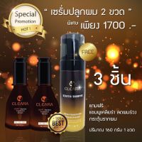 ?สินค้าขายดี? [เซรั่ม 2 แถมแชมพู]**ลด125บ โค้ด HWJDBCGB**  CLEARA 2แถม1 (ได้ 3 ขวด) ส่งฟรี : เคลียร่า เซรั่มปลูกผม 30ML. , แชมพู ลดผมร่วง กระตุ้นผมใหม่