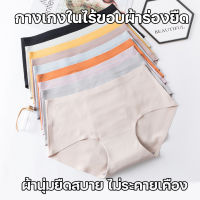 ?Lookmebra_SHOP?(N752) กางเกงในไร้ขอบผ้าร่องยืดสวมใส่สบาย