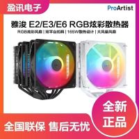 Yajun ท่อความร้อน B3 E3 4ท่อ E2ทาวเวอร์ RGB ควบคุมอุณหภูมิพัดลมไร้เสียง E6 B5หกท่อทองแดง CPU หม้อน้ำ ARGB