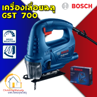 Bosch เลื่อยจิ๊กซอว์ GST 700 500 วัตต์ เลื่อยฉลุไฟฟ้า เลื่่อยจิ๊กซอว์ เลื่อยจิ๊กซอว์ไฟฟ้า จิกซอ จิ๊กซอ เลื่อย ไม้ ฉลุ ตัด GST700