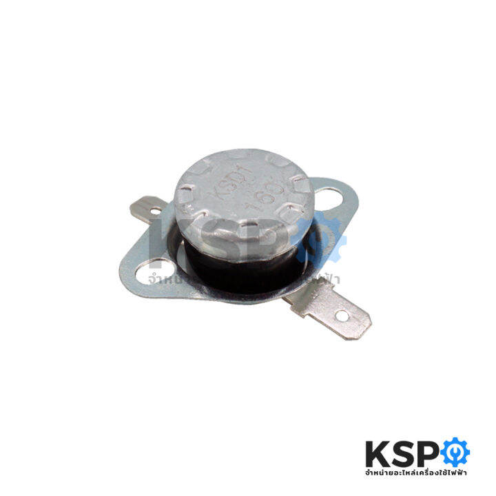 เทอร์โมสตัท-เครื่องทำน้ำอุ่น-รุ่น-ksd1-160-c-องศา-250v-10a-กว้าง-3-2cm-อะไหล่เครื่องทำน้ำอุ่น