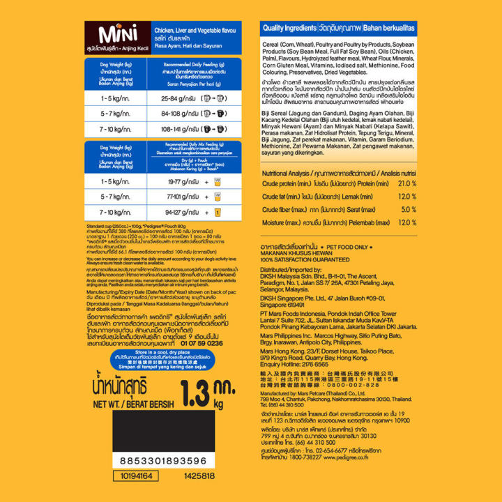 pedigree-เพดดิกรี-มินิ-อาหารสุนัข-ชนิดเม็ด-อาหารสุนัขสำหรับสุนัขโตพันธุ์เล็ก-1-3-กก