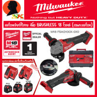 MILWAUKEE เครื่องเจียร์ไร้สาย 4นิ้ว BRUSHLESS MOTER 18 โวลต์​ (เฉพาะเครื่อง) รุ่น M18 FSAG100X-0X0 (รับประกัน 1ปี)