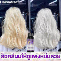 สูตรใหม่แชมพูม่วง Haisadise ล้างไรเหลือง ดช่วยล็อคสีผม ลบเม็ดสีเหลืองของผม（แชมพูผมเทา แชมพูสีม่วง แชมพูสีเทา แชมพูย้อมผม） Anti Yellow Shampoo