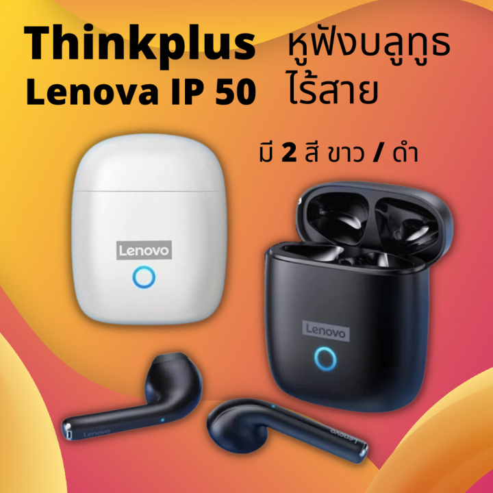 lenovo-lp50-หูฟังไร้สาย-tw-s-หูฟังบลูทูธ-ไร้สาย-กันเหงื่อ-ฟังก์ชั่น-touch-control-หูฟังบลูทูธไร้สาย-lp50