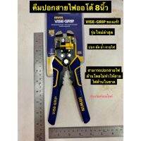 IRWIN VISE-GRIP  คีมปอกสายไฟออโต้ 8นิ้ว  ของแท้!  ย้ำ ตัด ปอกสายไฟ คีมปอกสายไฟ Self-Adjusting Wire Stripper200mm Mama Happy House