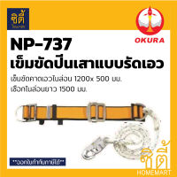 OKURA เข็มขัดนิรภัย คาดเอว เข็มขัดปีนเสา NP-737 Safty เซฟตี้