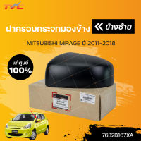 แท้ศูนย์!!! 	ฝาครอบกระจกมองข้าง (สีดำ) MIRAGE A03A ปี 2012-2018 | MITSUBISHI