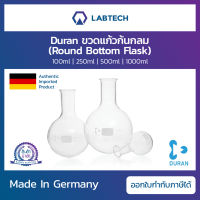 Duran® Round Bottom Flask ขวดก้นกลมแก้ว ขวดปริมาตรก้นกลม คนโทก้นกลม แก้วโบโรซิลิเกต