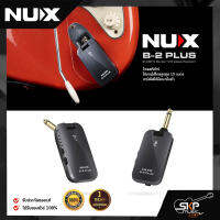 NUX B-2 PLUS Wireless Guitar 2.4 GHz ไวเลสกีต้าร์ ใช้งานได้ไกลสูงสุด 15 เมตร ชาร์จไฟได้มีแบตในตัว