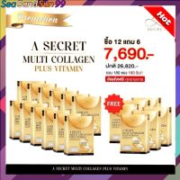 ส่งฟรี 12 แถม 6 กล่อง A SECRET multi collagen เอซีเคร็ท  คอลลาเจนพี่เอ ศุภชัย 1 ซองปริมาณ 110,000 ??.  (1 กล่อง 10 ซอง)พร้อมส่ง