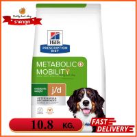 Hills j/d mobility+metabolic อาหารสำหรับลดน้ำหนักบำรุงข้อ 10.8kg EXP1/2024