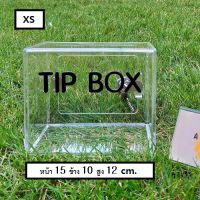 JIP กล่องทิชชู่ โปรแรง!!! TIP BOX สีใส กล่องอะคริลิก tipbox กล่อง tip box กล่องทำช่องใส่เงิน ที่ใส่ทิชชู่  กล่องใส่ทิชชู่