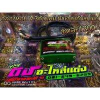 กล่องเดินหอบมีระบบกันขโมยในตัวV.3ตัวใหม่ทุกรุ่น ใบละ1200.-