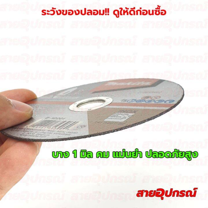 สุดคุ้ม-ของแท้-ปลอดภัย-ใบตัดเหล็ก-4-นิ้ว-makita-1-มิล-10ใบ-กล่อง-ราคาถูก-เลื่อย-ไฟฟ้า-เลื่อย-วงเดือน-เลื่อย-ฉลุ-เลื่อย-ตัด-ไม้